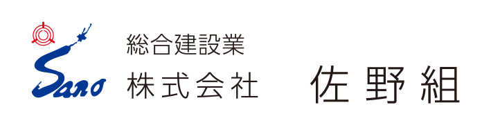 佐野組ホーム